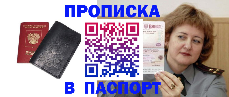 прописка гарантия в Кабардино-Балкарии