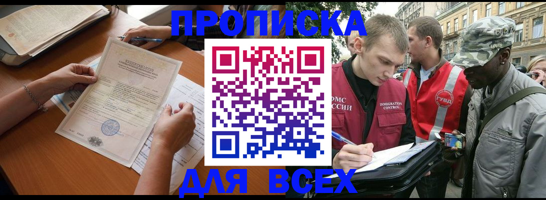 временная регистрация надежно в Кабардино-Балкарии
