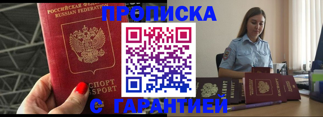 прописка регистрация в Кабардино-Балкарии